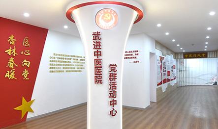 武進中醫醫院黨群活動中心/廉政文化點