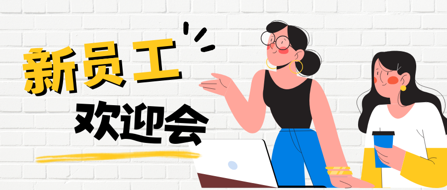春滿靈通路，新夢(mèng)啟華章 | 靈通成功舉辦2025第一期新員工歡迎會(huì)