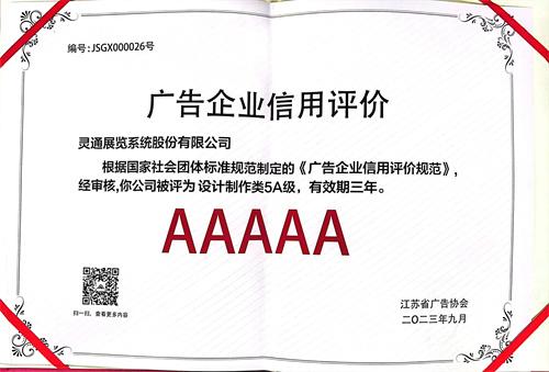 廣告企業信用評價規范-設計制作類5A級.jpg